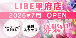 甲府店サイドバナー